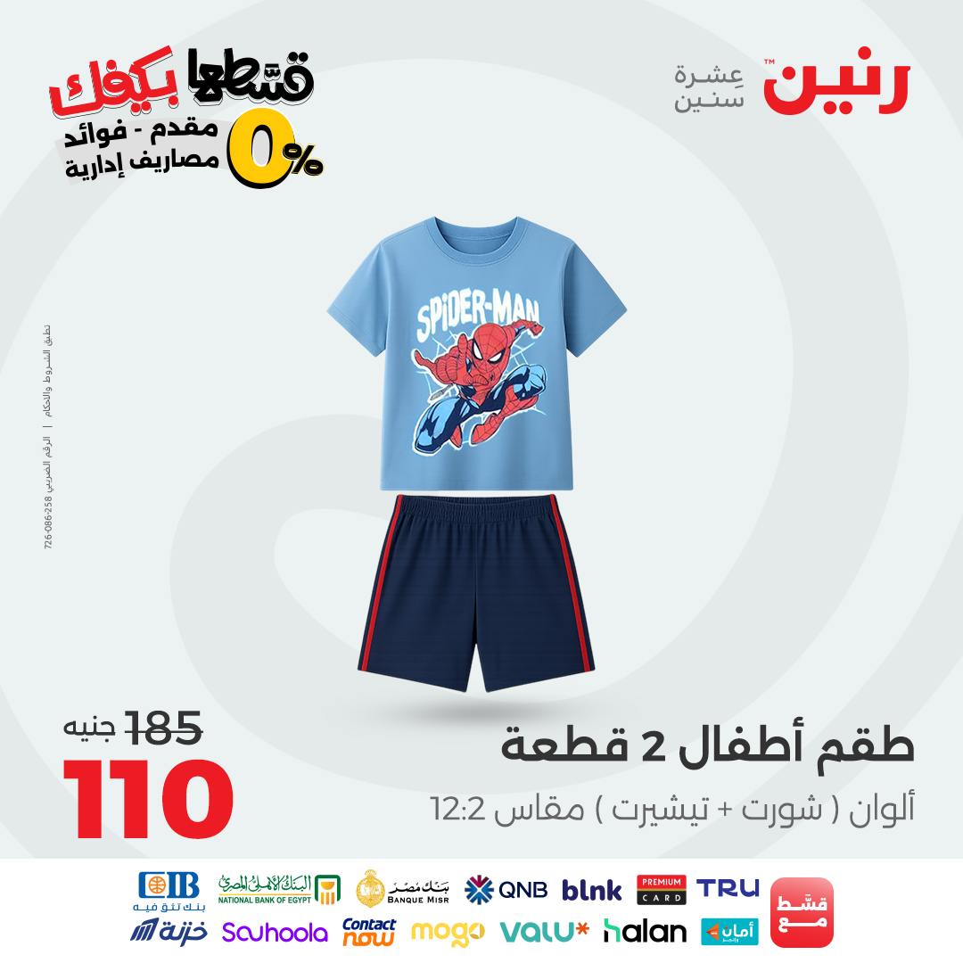 raneen offers from 19sep to 2sep 2025 عروض رنين من 19 سبتمبر حتى 2 سبتمبر 2025 صفحة رقم 9